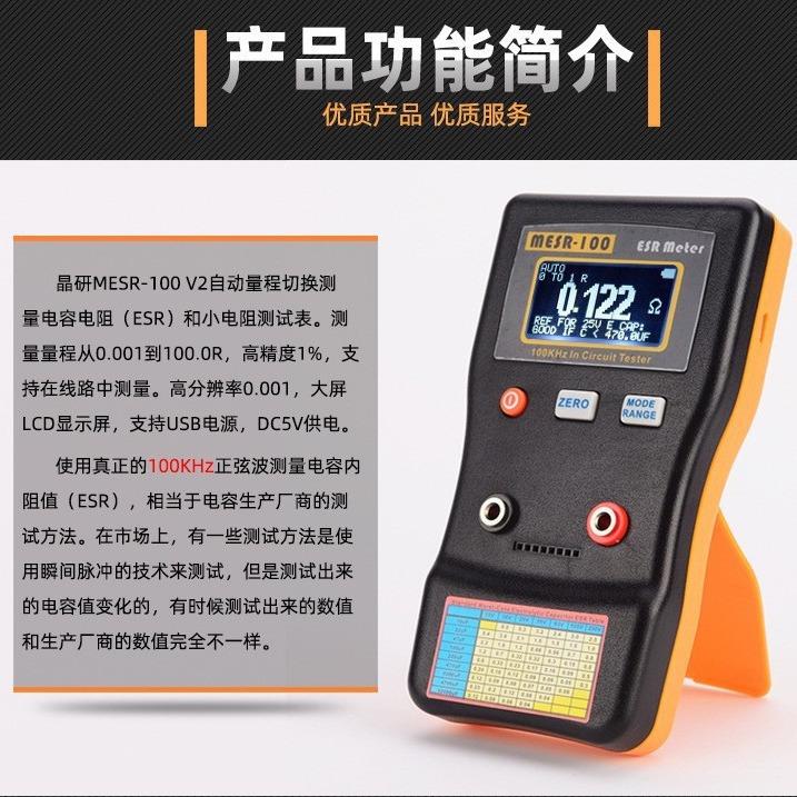 晶研 自动量程专业ESR电容内阻家电维修高精度电解MESR-100电容表