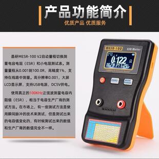 晶研 自动量程专业ESR电容内阻家电维修高精度电解MESR-100电容表