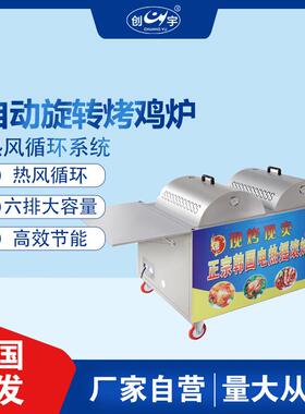 CY-4电热自动旋转烤鸡炉商用韩式无烟摇滚烤鸡腿烤兔肉烧烤炉扒炉