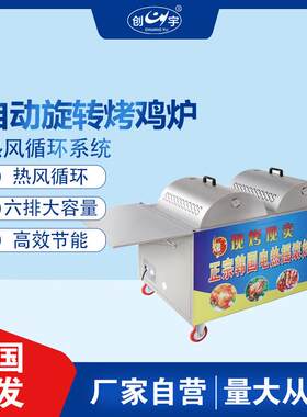 创宇CY-4排燃气旋转烤鸡炉 商用韩式自动摇滚烤鸭烤鸡腿烤兔肉