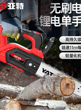 亚特YAT无刷电锯20V锂锯4370充电式电锯户外家用木工锯柴电动农具