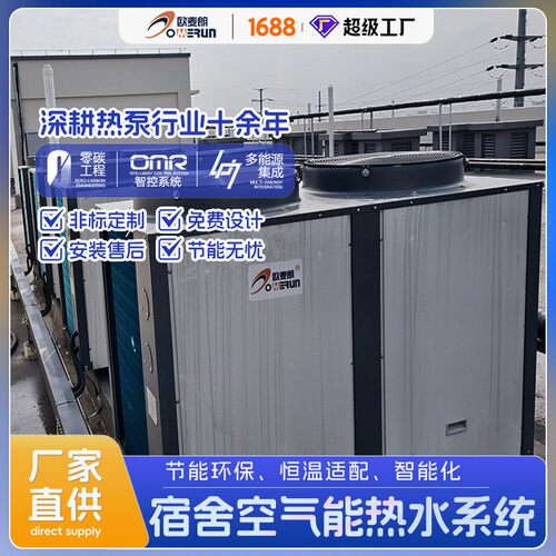 空气源热泵机组大型工业商用酒店学校工厂生活热水用热水系统厂家