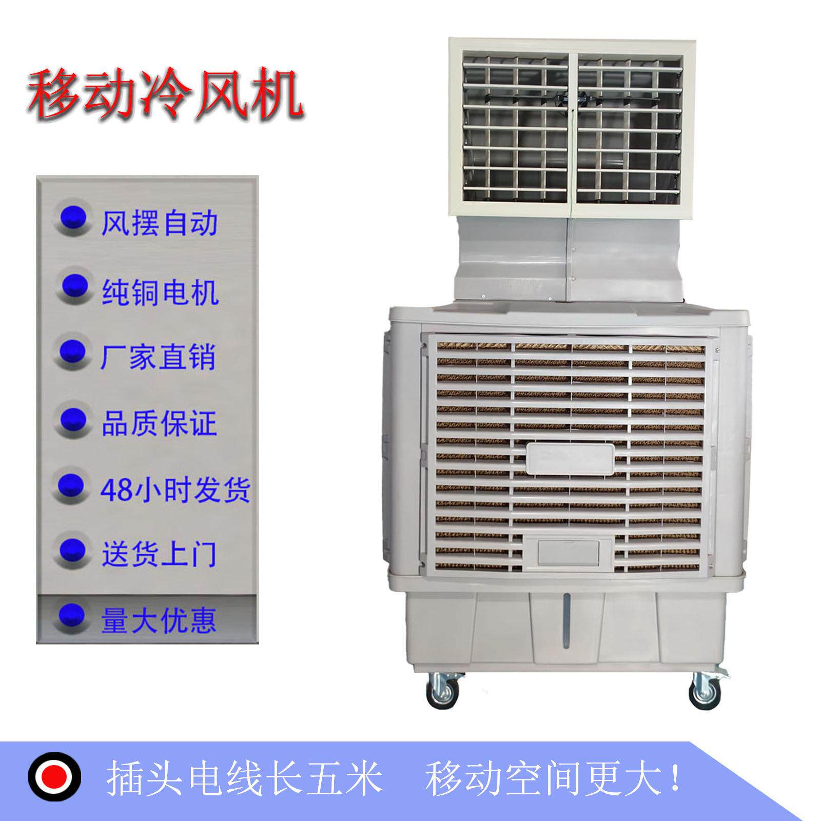 移动冷风机工业降温冷风机厂房仓库体肓馆商场降温工业冷水机