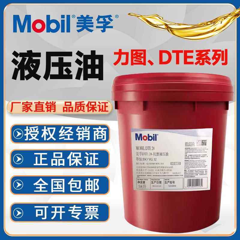 美孚Mobil 力图 DTE10超凡H22 32 46 68号24 25 26 27抗磨液压油,工业油品/胶粘/化学/实验室用品,工业润滑油,淘宝优惠券,粉丝福利购,淘宝优惠卷