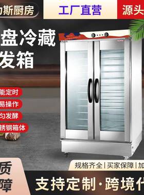 商用常规供应冷藏面包醒发箱包子馒头发泡热风循环大容量发酵机