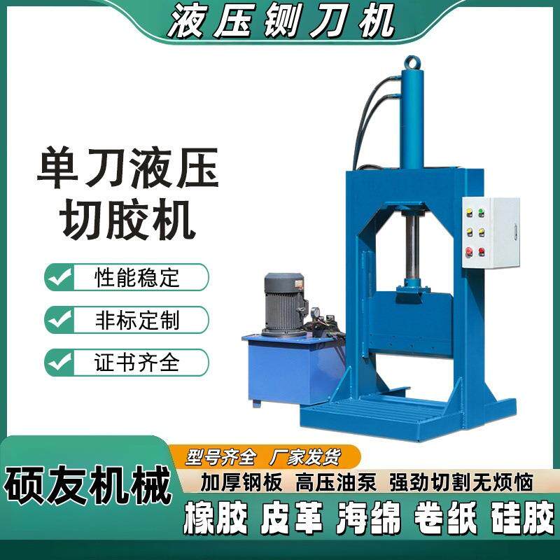 天然烟片橡胶液压切胶机 丁青橡胶龙门铡刀机 塑料纸卷液压切刀机