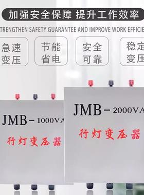 铜行v灯变压器JMB380220200VAv变v安全3低压工地照明3000VA20600V