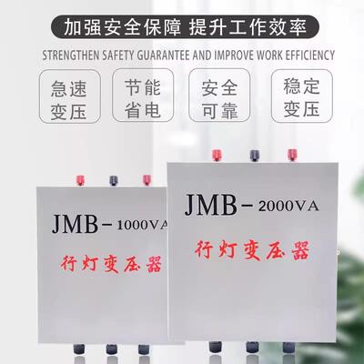 铜行灯变压器JMB380v220v变36v安全低压工地照明3000VA2000VA