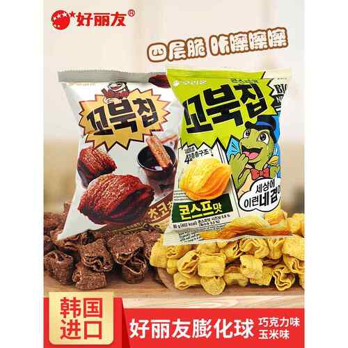 韩国进口好丽友乌龟酥玉米膨化球香脆浪里个浪巧克力味休闲小零食