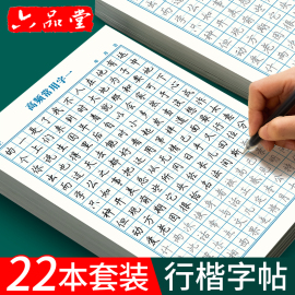 六品堂行楷字帖练字成年男大学生行书练字帖，硬笔书法女生字体漂亮成人钢笔，临摹写字帖控笔训练初中生高中生汉字写字本练字本