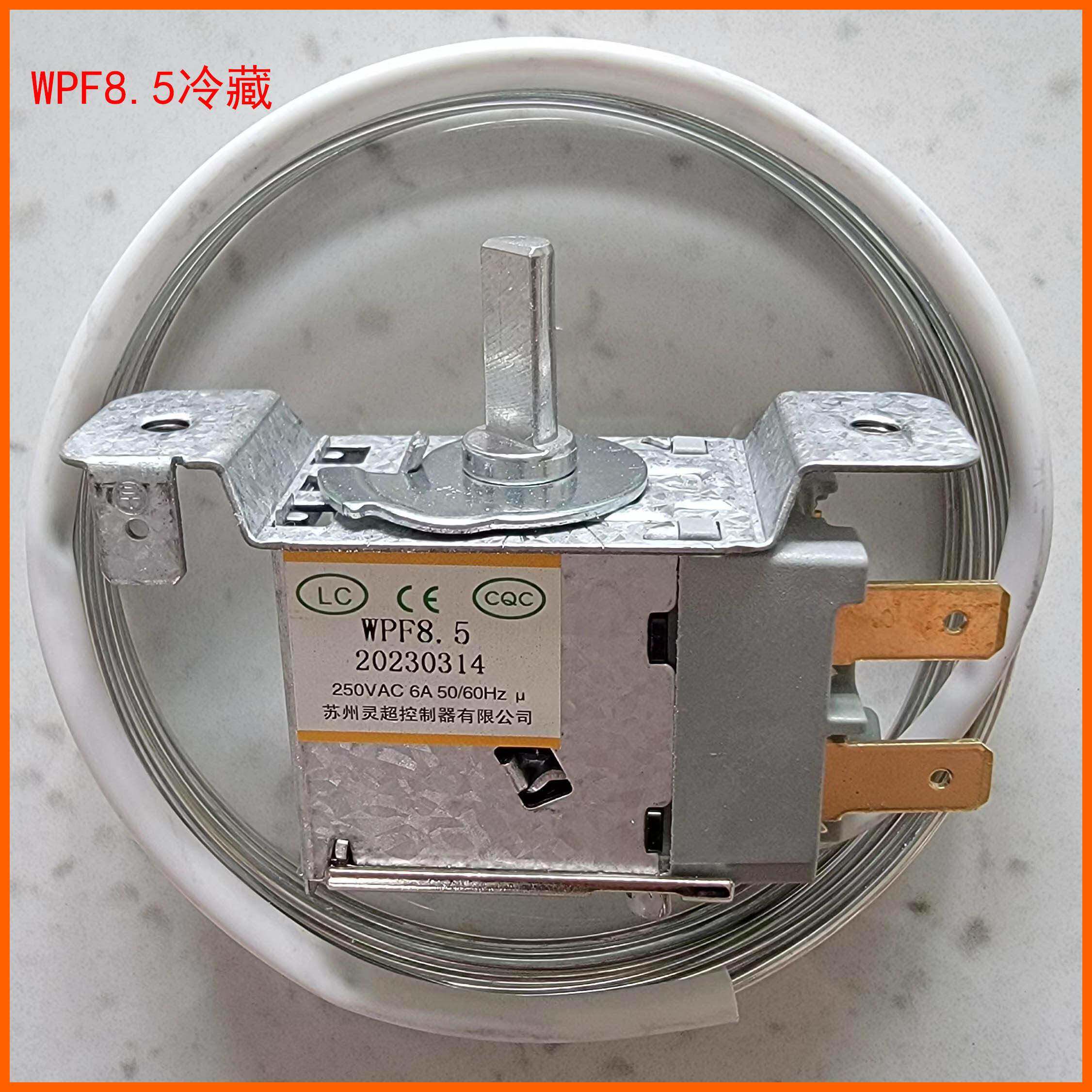 灵超商用冰箱展示柜点菜柜保鲜柜冷藏温控器WPF8.5二脚机械温控仪
