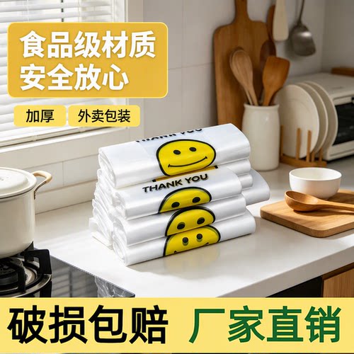 食品级加厚笑脸塑料袋食品打包袋外卖包装袋背心手提袋厂家直销
