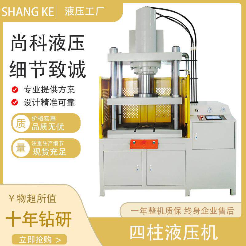 100吨现货四柱液压机压缩毛巾成型厂家直供油压机自动化定制