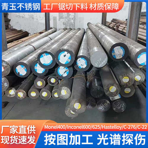 Monel400合金圆钢圆棒600 625哈氏合金棒抛光N04400/K500耐腐圆钢