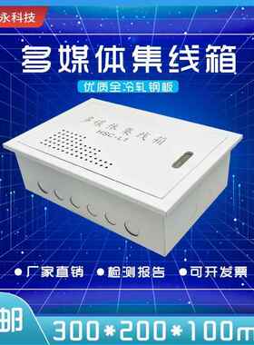 弱电箱暗装家用多媒体信息箱光纤入户箱明装全铁布线箱300200包邮