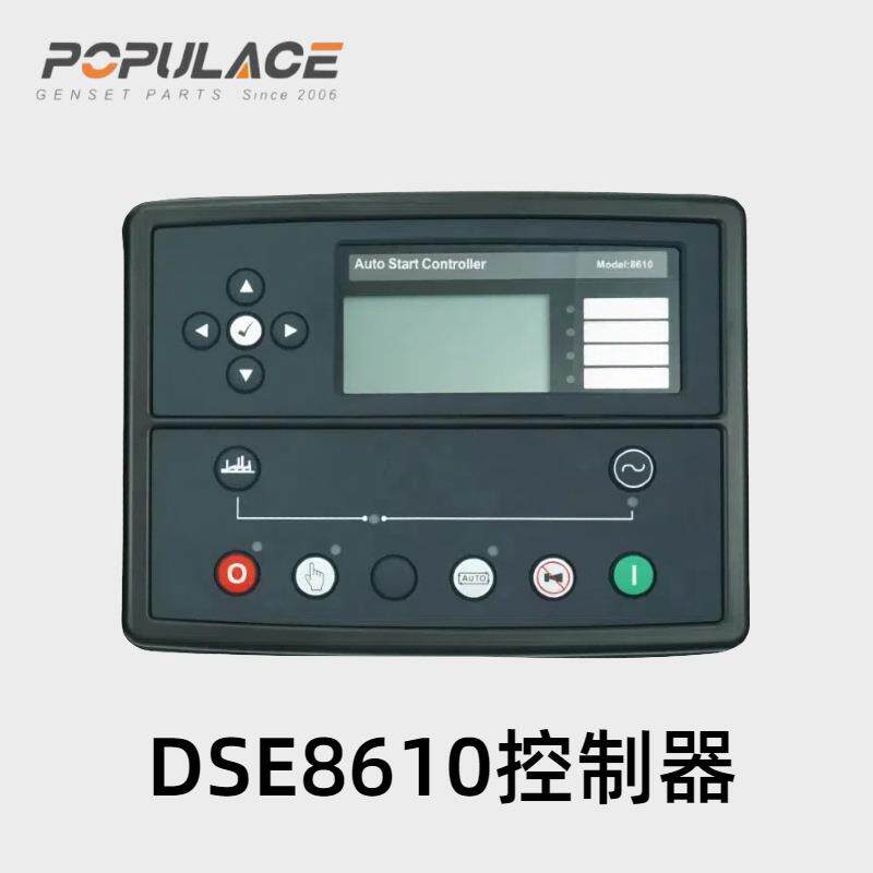 发电机控制器DSE8610柴油发电机控制器模块配件自启动并机控制器
