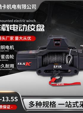 13500磅车载电动绞盘12v车用脱困自救越野车卡车电瓶牵引钢丝绳