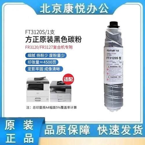 方正原装FT3120S粉盒碳粉墨粉硒鼓适用FR3120/FR3127复合机