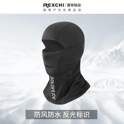雷奇冬季骑行头套面罩滑雪户外加绒加厚防风寒防雨奥粒绒保暖头套