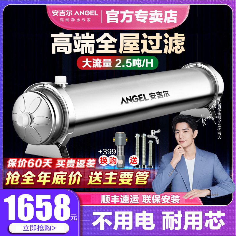 安吉尔全屋中央净水器家用净化自来水管道过滤机前置别墅超滤商用