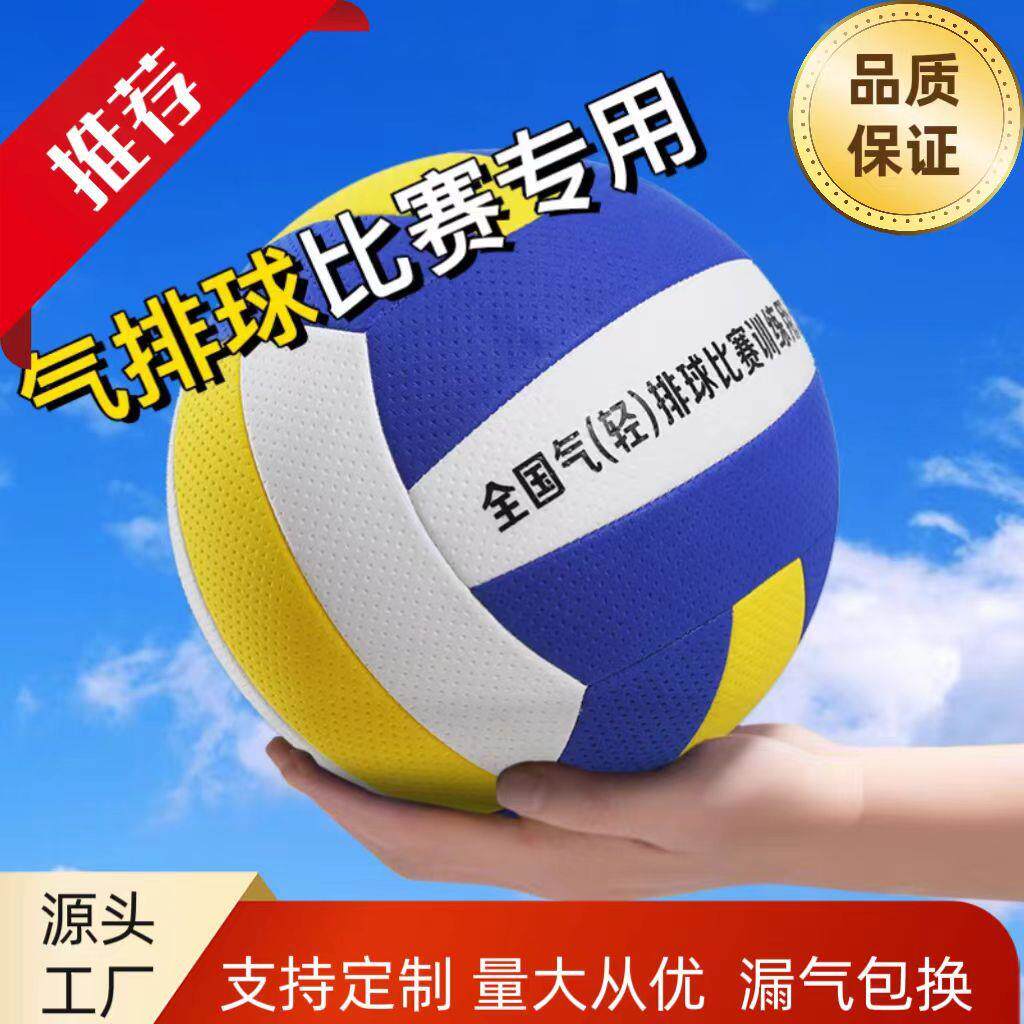 气排球5号青少年中小学生中考专用排球7号中老年人大学生软式排球