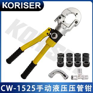 1525铝塑管卡管钳薄壁不锈钢管卡压钳工具 不锈钢管液压压管钳CW