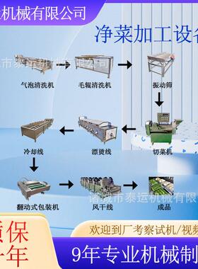 生菜加工流水线黄花菜加工生产线什锦菜清洗加工机器山白菜清洗线