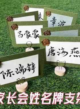 幼儿园家长会签到台姓名牌支架摆件座位立体桌面名字牌留言便签夹