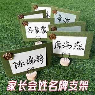 幼儿园家长会签到台姓名牌支架摆件座位立体桌面名字牌留言便签夹