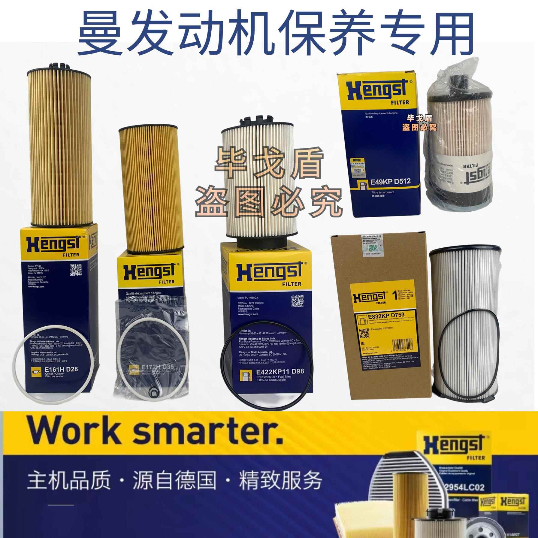 汉格斯特滤芯 重汽曼豪沃T7豪瀚N5G汕德卡机油滤芯柴油滤芯水分离