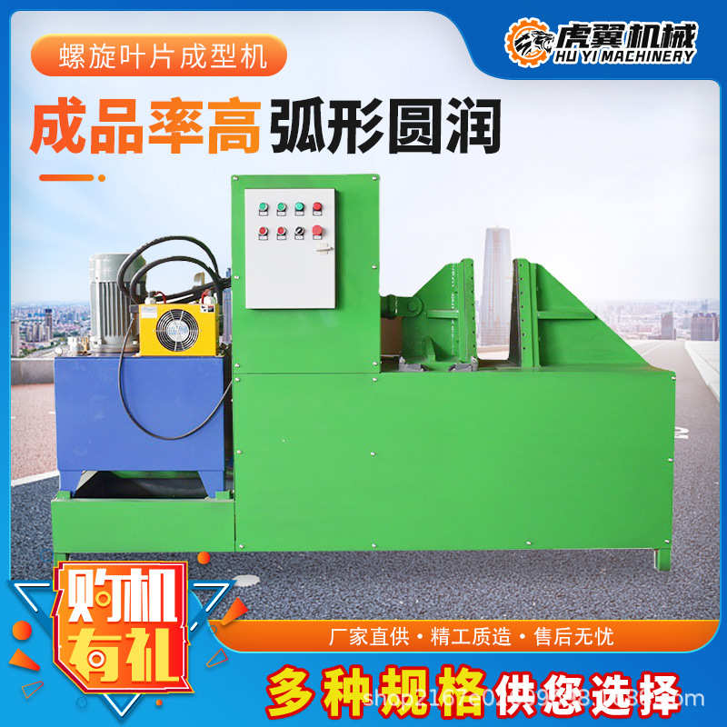 龙大型绞压螺旋设备叶片全自动成型成型机单片锰钢叶片成型机液冷