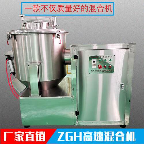（鸡精，香精，调味料等）速混合机实验室小型混合机不漏粉