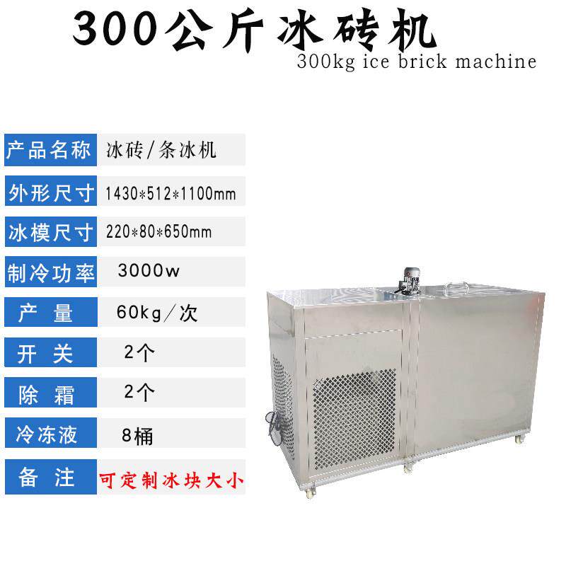 300KG商用冰砖机全自动工业冰砖机冰块制冰机绵绵冰机冷水机冷水