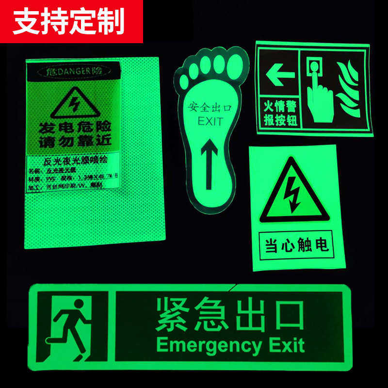 蓄光消防标识楼梯自发逃生墙发光安全膜贴贴纸荧光夜光小卷光膜