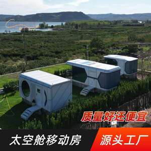 景区景点特色民宿酒店网红太空舱可移动房屋城市驿站方舱创意商铺