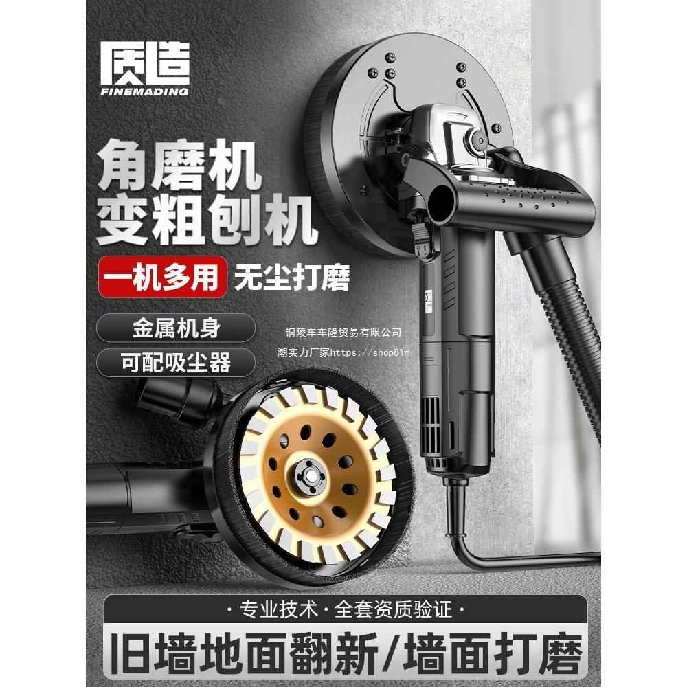 质造角磨机改粗刨机转换头电动无尘刨墙机磨墙磨地混凝土打磨