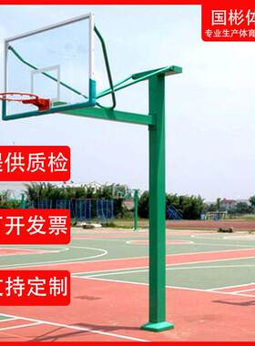 篮球架固定式地埋成人户外方管圆管篮球架学校广场标准比赛篮球架