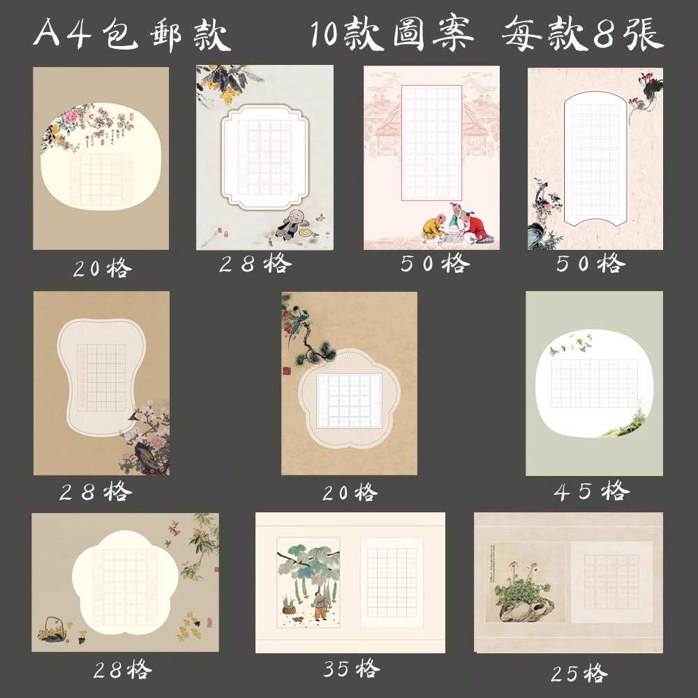 包邮A4田字格 硬笔书法纸钢笔练习纸创作比赛展览作品纸 朝花夕拾