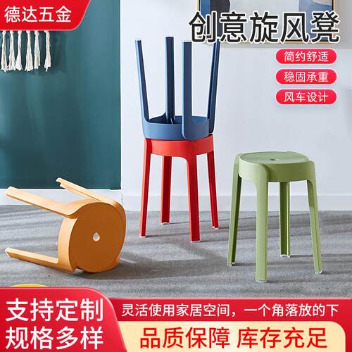 塑料凳子家用可叠放旋风凳简约客厅餐桌圆凳便携风车凳创意板凳