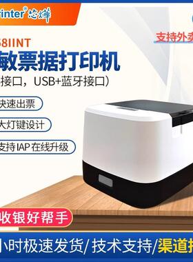 芯烨XP-58IINT热敏票据打印机美团外卖餐厅水果接单小票机