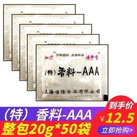 上海佳隆满堂香特香料粉AAA3aaa耐高温商用烧烤飘香粉食用香精20g