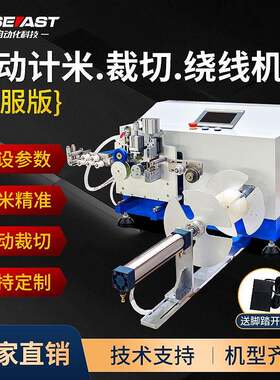 自动裁剪计米排位四工位绕线机设备AOC电线缆HDMI光纤线绕线机