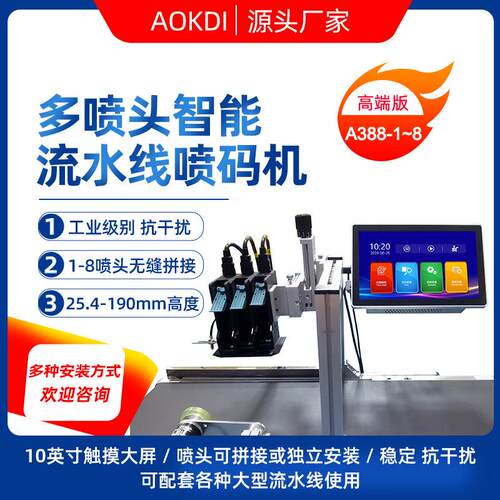 奥凯迪A88-D新+冠+核酸检测盒喷码机抗原试剂盒一物一码喷码机