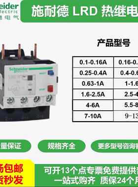 热过载继电器LRD04C05C06C07C08C10C12C14C16C21C22C32C35C4365C