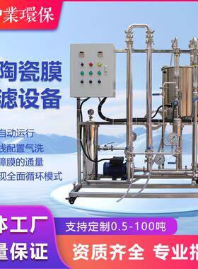 厂家直销全自动反洗除油多孔陶瓷膜直饮水过滤净化分离水处理设备
