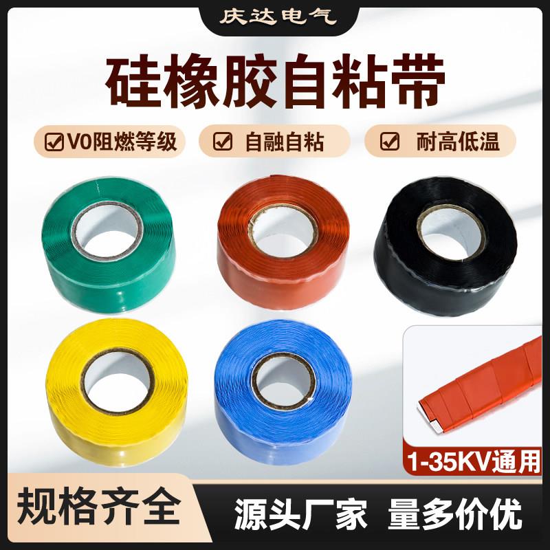 1-35KV矽橡胶冷缩绝缘自黏带10KV高压修复自融胶带阻燃电工握把皮