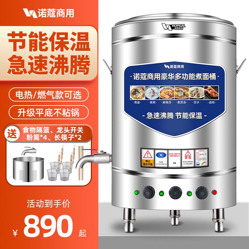 诺蔻煮面桶商用煮面炉电热大容量下面机汤面锅粉炉高汤熬汤煮粥