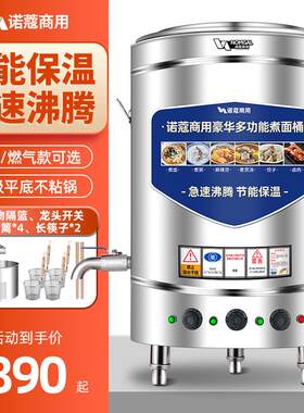 诺蔻煮面桶商用煮面炉电热大容量下面机汤面锅粉炉高汤熬汤煮粥