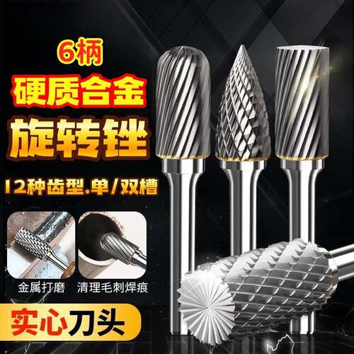 硬质合金旋转锉钨钢磨头金属木工雕刻内孔电磨头电钻锉刀打磨钻头