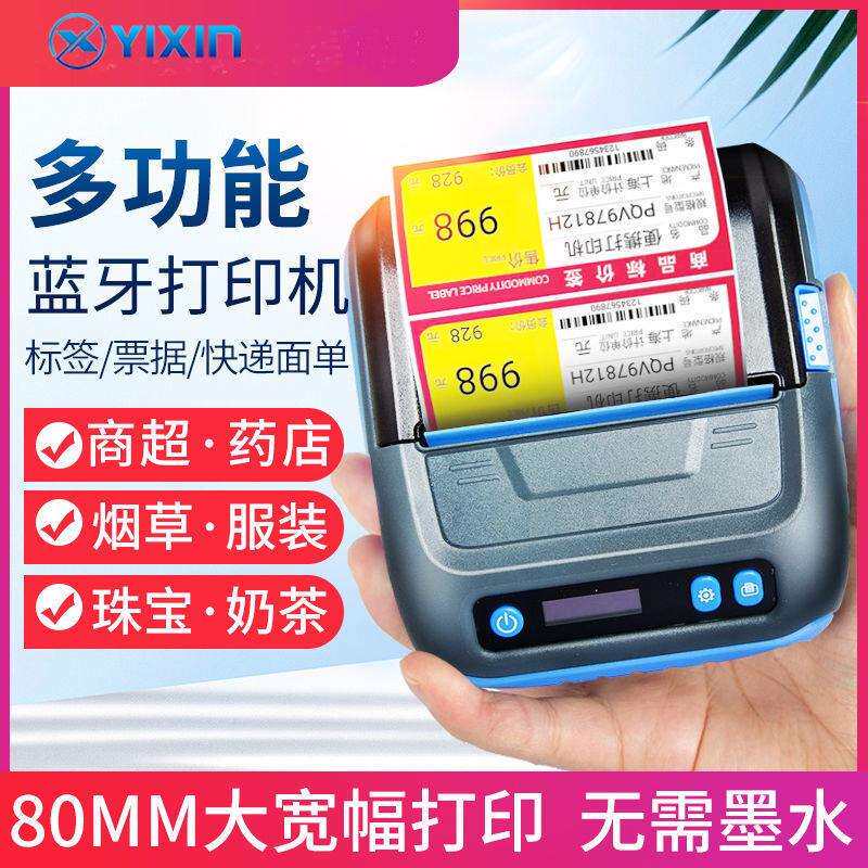 直销MHT-P29L大标签便携打印机超市货架价标快递热敏标签机